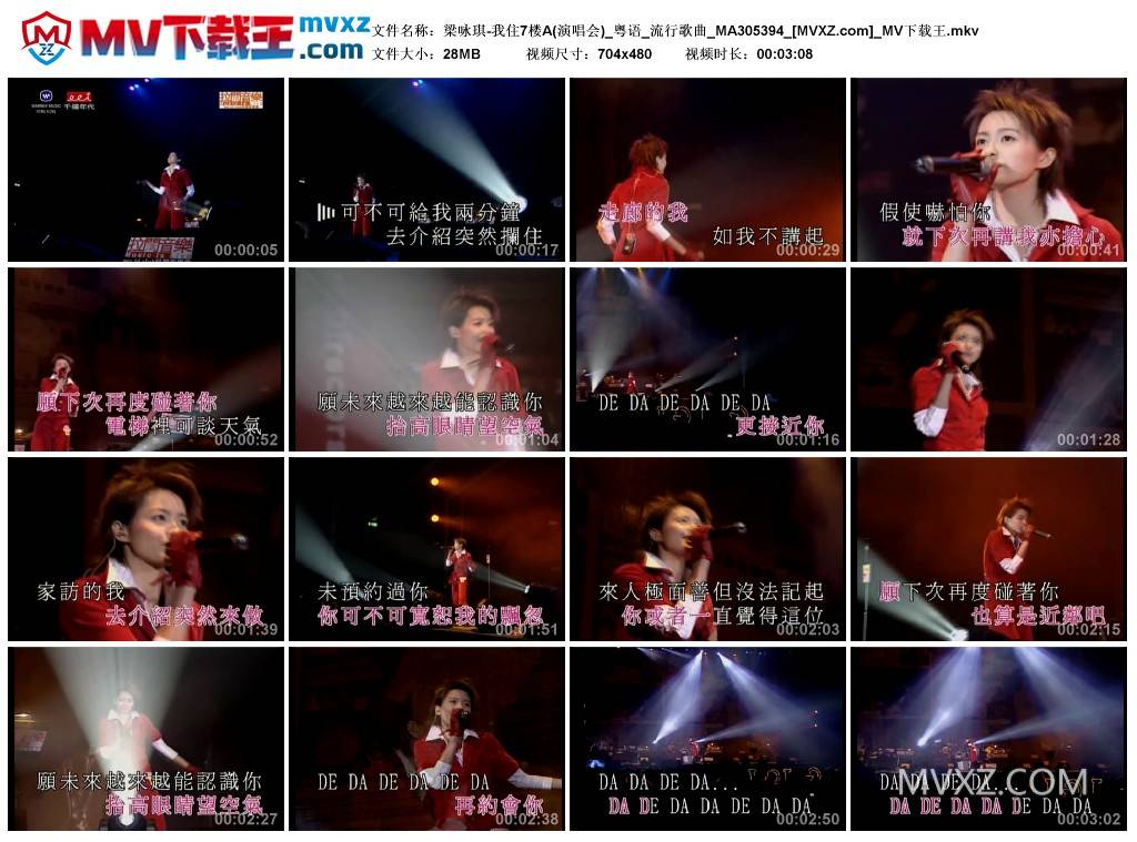 梁咏琪-我住7楼A(演唱会)_粤语_流行歌曲_MA305394